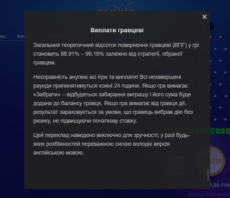 Нарахування виплат в Плінко